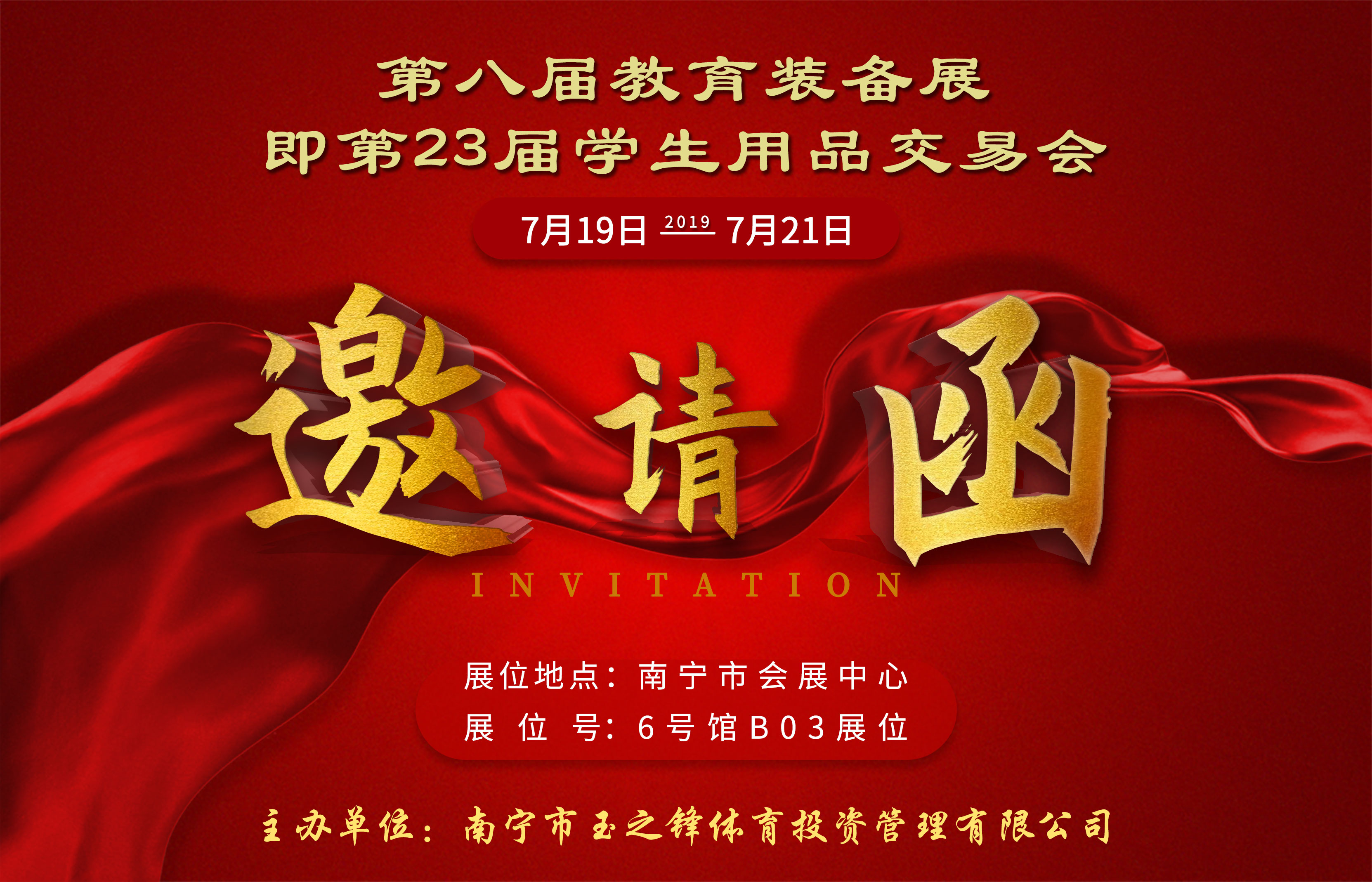 玉峰體育亮相第八屆教育裝備展-【玉峰體育】