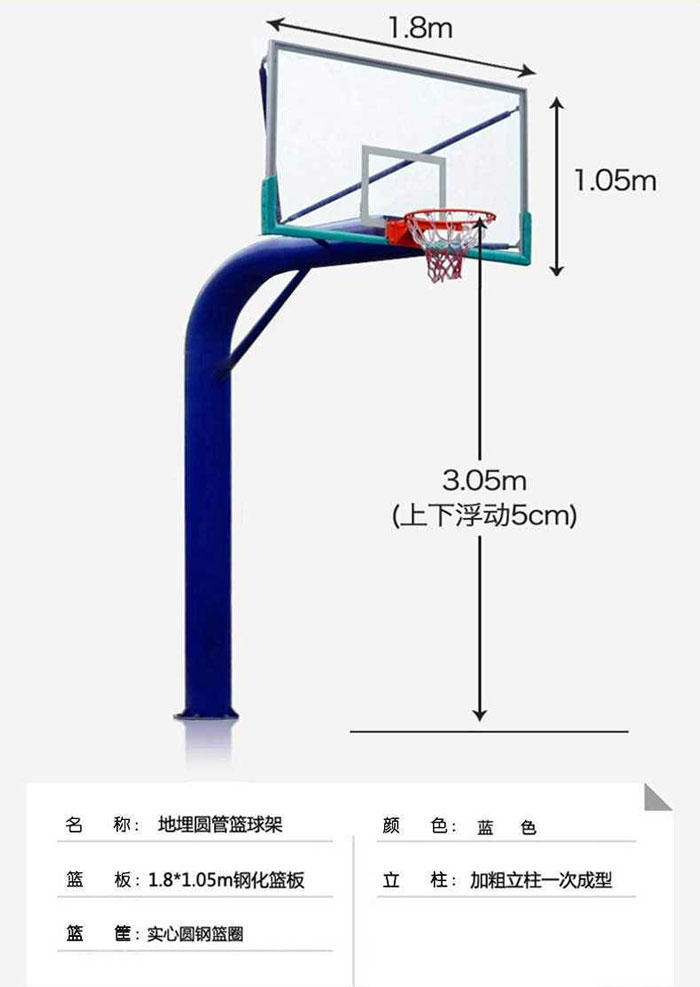 戶外標準地埋式圓管6寸籃球架
