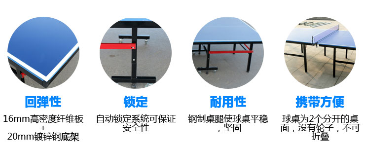 室內標準比賽用乒乓球臺優點